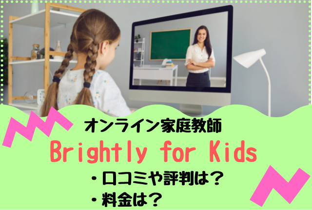 Brightly for Kids